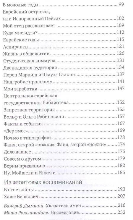 Фотография книги "Миша Лев: Горит свеча в моей памяти"