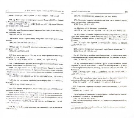 Фотография книги "Миша Мельниченко: Советский анекдот. Указатель сюжетов"