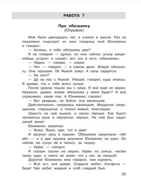 Фотография книги "Мишакин, Мишакина: Формирование навыков смыслового чтения на уроках литературного чтения. 4 класс. Тетрадь-тренажер"