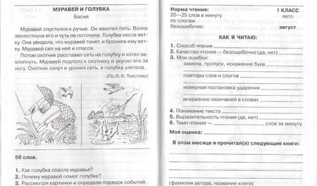 Фотография книги "Мишакина, Алдошина: Читательский дневник. Контрольное пособие для проверки техники чтения учащихся 1-4 классов. ФГОС"