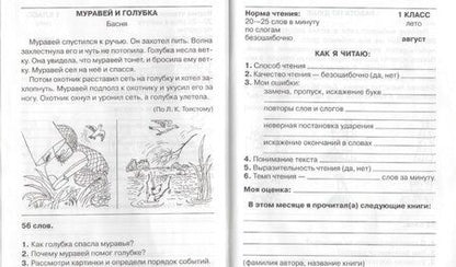 Фотография книги "Мишакина, Алдошина: Читательский дневник. Контрольное пособие для проверки техники чтения учащихся 1-4 классов. ФГОС"