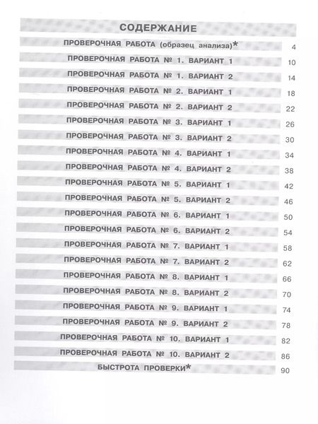 Фотография книги "Мишакина, Александрова: Русский язык. 1 класс. Подготовка к ВПР. ФГОС"