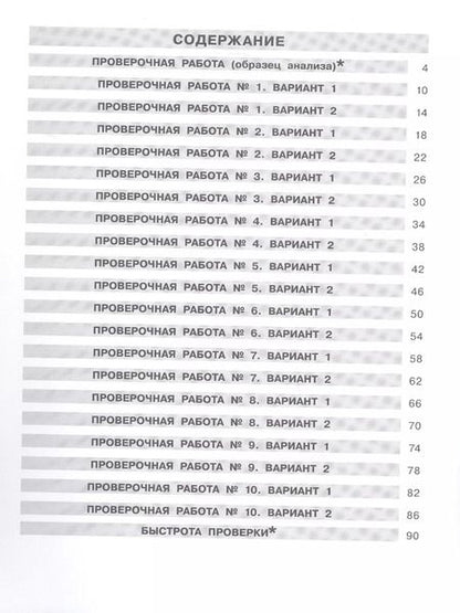 Фотография книги "Мишакина, Александрова: Русский язык. 1 класс. Подготовка к ВПР. ФГОС"