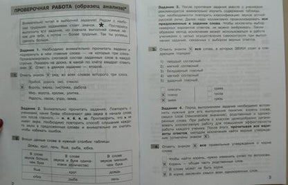 Фотография книги "Мишакина, Александрова: Русский язык. 2 класс. Подготовка к ВПР. ФГОС"