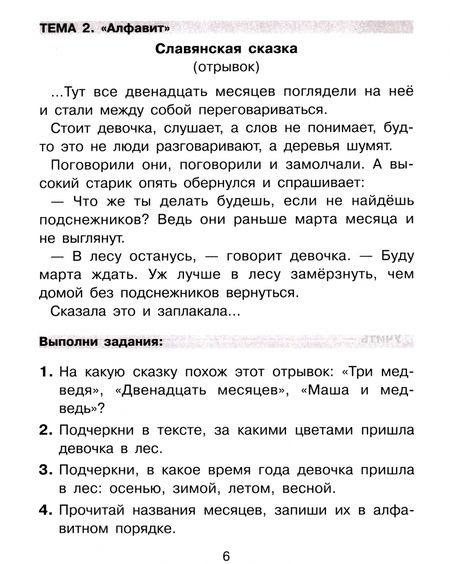 Фотография книги "Мишакина, Гладкова, Алдошина: Универсальный тренажер по русскому языку и чтению для учащихся 1 и 2 классов. ФГОС"