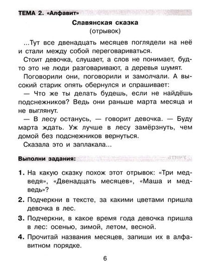 Фотография книги "Мишакина, Гладкова, Алдошина: Универсальный тренажер по русскому языку и чтению для учащихся 1 и 2 классов. ФГОС"