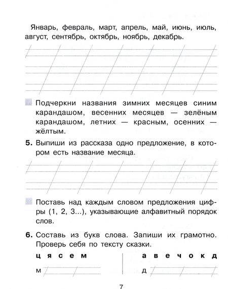 Фотография книги "Мишакина, Гладкова, Алдошина: Универсальный тренажер по русскому языку и чтению для учащихся 1 и 2 классов. ФГОС"