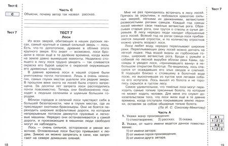 Фотография книги "Мишакина, Гладкова: Литературное чтение. 2 класс. Итоговые тесты. ФГОС"