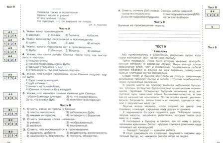 Фотография книги "Мишакина, Гладкова: Литературное чтение. 3 класс. Итоговые тесты. ФГОС"