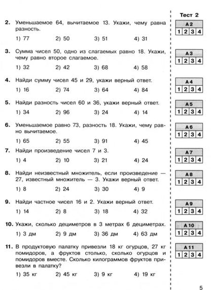 Фотография книги "Мишакина, Гладкова: Математика 2 класс. Итоговые тесты. ФГОС"