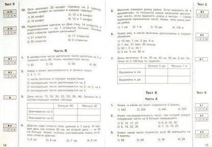 Фотография книги "Мишакина, Гладкова: Математика 2 класс. Итоговые тесты. ФГОС"
