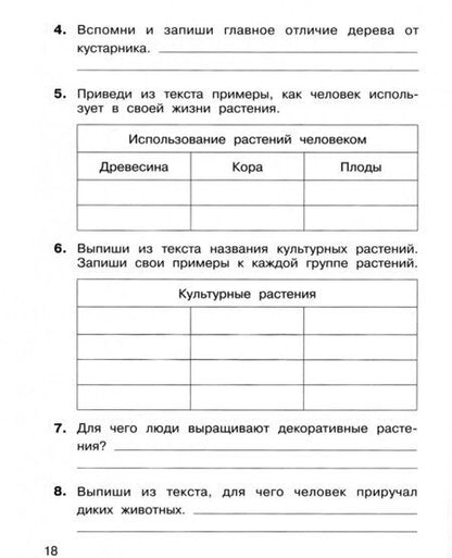 Фотография книги "Мишакина, Гладкова: Окружающий мир. 2 класс. Самостоятельные работы на основе работы с текстами. ФГОС"