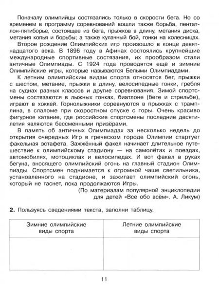 Фотография книги "Мишакина, Гладкова: Тренажер для учащихся 4 класса. Формирование универсальных учебных действий. ФГОС"