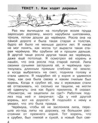 Фотография книги "Мишакина: Литературное чтение. 3 класс. Тренажер. ФГОС"