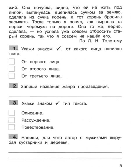 Фотография книги "Мишакина: Литературное чтение. 3 класс. Тренажер. ФГОС"