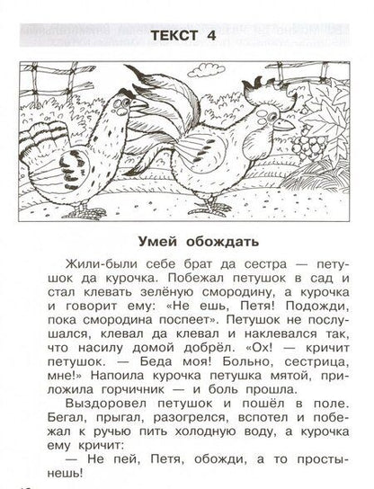 Фотография книги "Мишакина, Мишакин: Литературное чтение. 1 класс. Тетрадь-тренажер. Формирование навыков смыслового чтения. ФГОС"