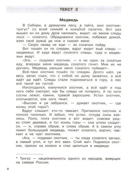 Фотография книги "Мишакина, Мишакин: Литературное чтение. 3 класс. Тетрадь-тренажер. Формирование навыков смыслового чтения. ФГОС"