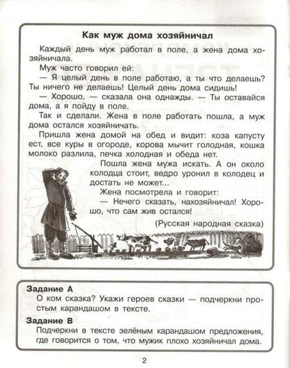 Фотография книги "Мишакина, Митрофанова: Комплексный тренажер по литературному чтению и русскому языку для 2 класса. ФГОС"