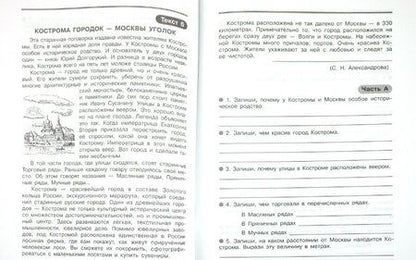 Фотография книги "Мишакина, Новикова, Александрова: Тренажер для учащихся 3 класса. Формирование универсальных учебных действий. ФГОС"
