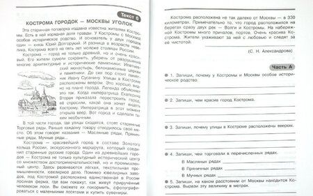 Фотография книги "Мишакина, Новикова, Александрова: Тренажер для учащихся 3 класса. Формирование универсальных учебных действий. ФГОС"