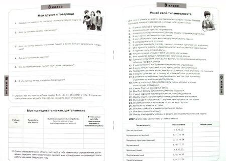 Фотография книги "Мишакина, Шестырева, Андрюхина: Портфолио учащегося средней школы. ФГОС"