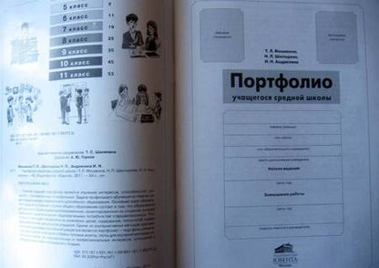 Фотография книги "Мишакина, Шестырева, Андрюхина: Портфолио учащегося средней школы. ФГОС"