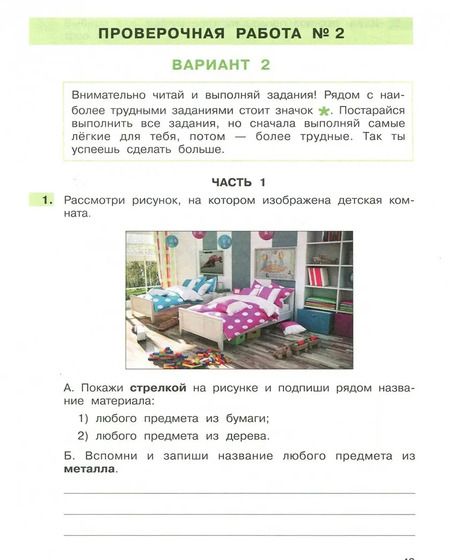 Фотография книги "Мишакина, Елина: Окружающий мир. 4 класс. Подготовка к ВПР. ФГОС"