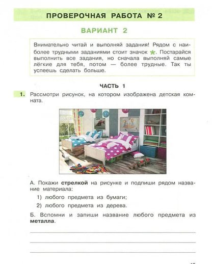 Фотография книги "Мишакина, Елина: Окружающий мир. 4 класс. Подготовка к ВПР. ФГОС"