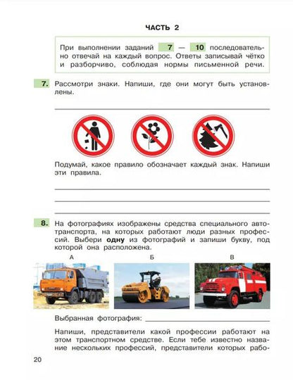 Фотография книги "Мишакина, Елина: ВПР Окружающий мир. 4 класс. Подготовка. ФГОС"