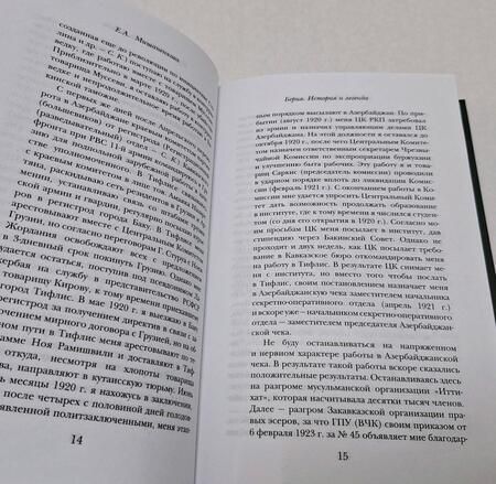 Фотография книги "Мишаненкова: Берия"