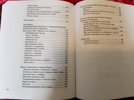 Фотография книги "Мишаненкова: Прожорливое Средневековье. Ужины для королей и закуски для прислуги"