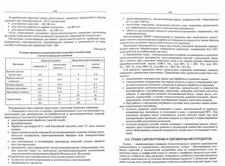Фотография книги "Мишанин: Биотехнология рациональной переработки животного сырья. Учебное пособие"