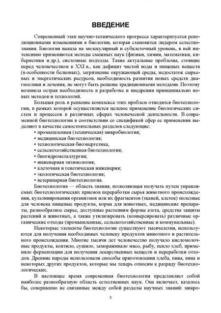 Фотография книги "Мишанин, Касьянов, Мишанин: Биотехнология мяса и мясопродуктов. Учебное пособие для вузов"