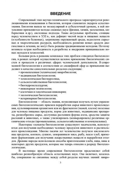 Фотография книги "Мишанин, Касьянов, Мишанин: Биотехнология мяса и мясопродуктов. Учебное пособие для вузов"