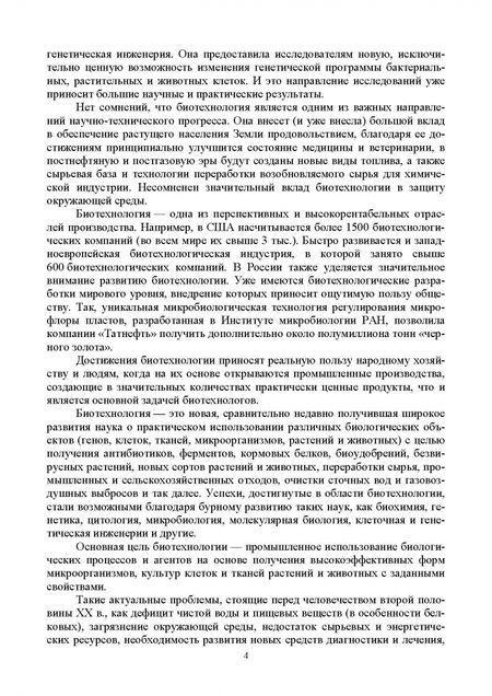 Фотография книги "Мишанин, Хворостова, Мишанин: Биотехнология молока и молочных продуктов. Учебное пособие для СПО"