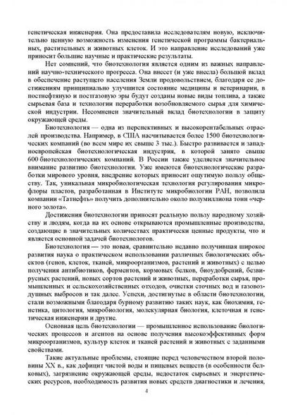 Фотография книги "Мишанин, Хворостова, Мишанин: Биотехнология молока и молочных продуктов. Учебное пособие для СПО"