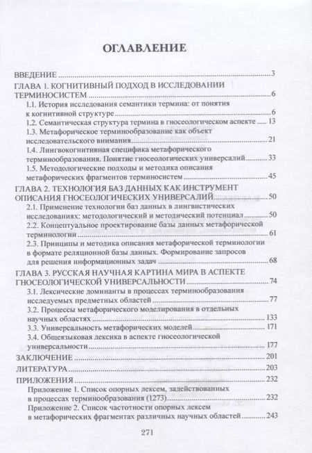 Фотография книги "Мишанкина, Панасенко, Рахимова: Русские терминосистемы в аспекте семантической"