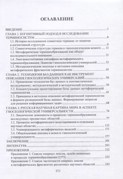 Фотография книги "Мишанкина, Панасенко, Рахимова: Русские терминосистемы в аспекте семантической"