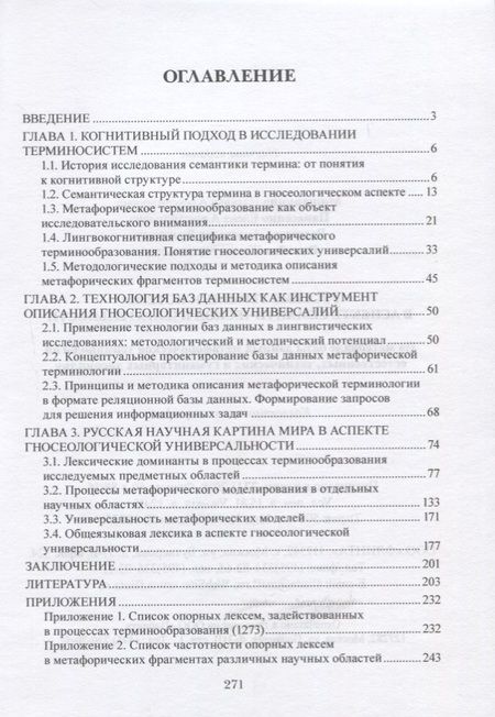 Фотография книги "Мишанкина, Панасенко, Рахимова: Русские терминосистемы в аспекте семантической"