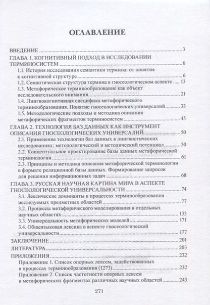 Фотография книги "Мишанкина, Панасенко, Рахимова: Русские терминосистемы в аспекте семантической"