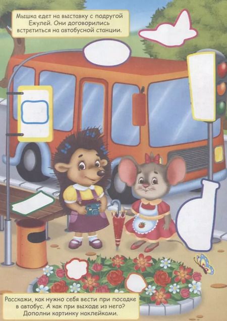 Фотография книги "Мышаня. Книжка с наклейками. Более 70 наклеек!"