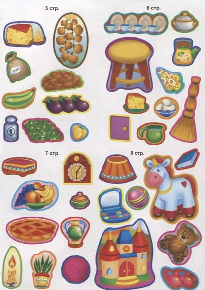 Фотография книги "Мышаня. Книжка с наклейками. Более 70 наклеек!"