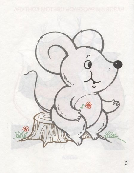 Фотография книги "Мышата и зайчата"