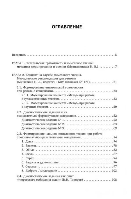 Фотография книги "Мишатина, Муштавинская: Методика развития читательской грамотности «От текста к смыслу» (из опыта работы): учебно-методическое пособие"