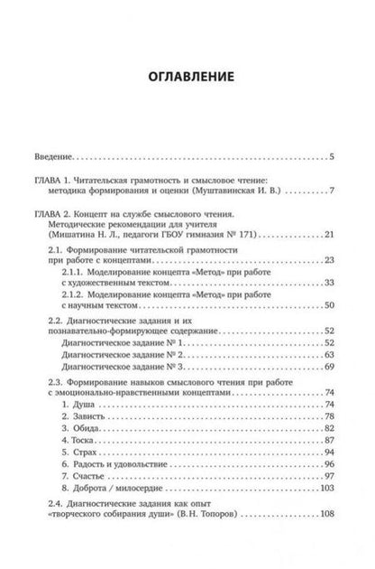 Фотография книги "Мишатина, Муштавинская: Методика развития читательской грамотности «От текста к смыслу» (из опыта работы): учебно-методическое пособие"