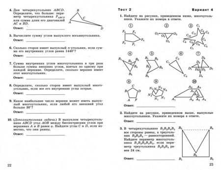 Фотография книги "Мищенко, Блинков: Геометрия. 8 класс. Тематические тесты к учебнику Л.С. Атанасяна и др. ФГОС"