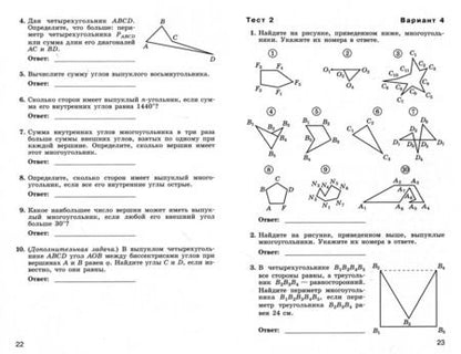 Фотография книги "Мищенко, Блинков: Геометрия. 8 класс. Тематические тесты к учебнику Л.С. Атанасяна и др. ФГОС"