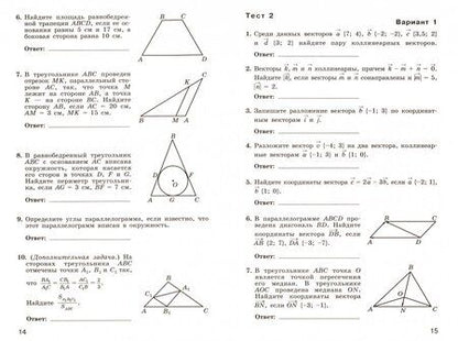 Фотография книги "Мищенко, Блинков: Геометрия. 9 класс. Тематические тесты к учебнику Л.С. Атанасяна и др. ФГОС"