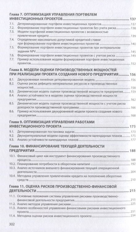Фотография книги "Мищенко, Пилюгина: Методы финансового планирования и оценки эффективности управления производственно-финансовой деятел."