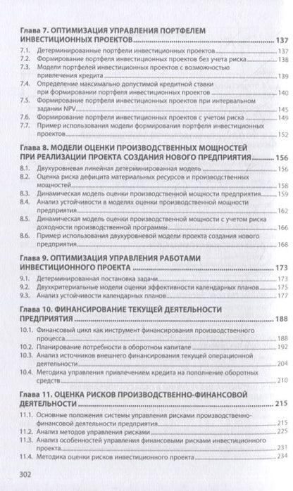Фотография книги "Мищенко, Пилюгина: Методы финансового планирования и оценки эффективности управления производственно-финансовой деятел."